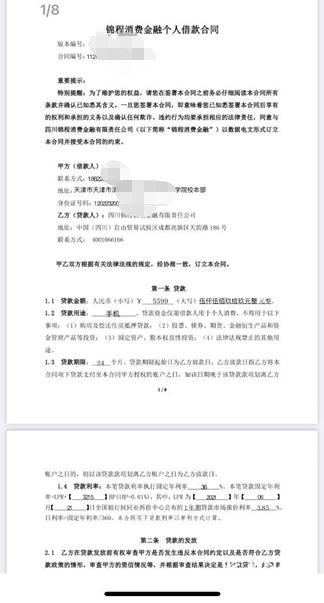 金融315|大学生贷款买手机利率高达36% 锦程消费金融被指风控不严