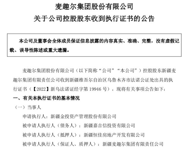 “网红奶”被金主逼债9500万<strong></p>
<p>东兴证券股吧</strong>，祸起李氏两兄弟乱担保？