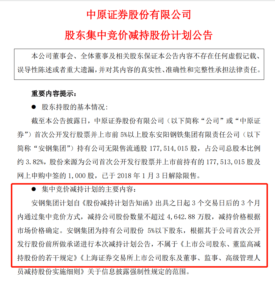 行情刚来就要"跑"？三家券商股东齐刷刷拟减持<strong></p>
<p>西部证券官网</strong>，什么情况？