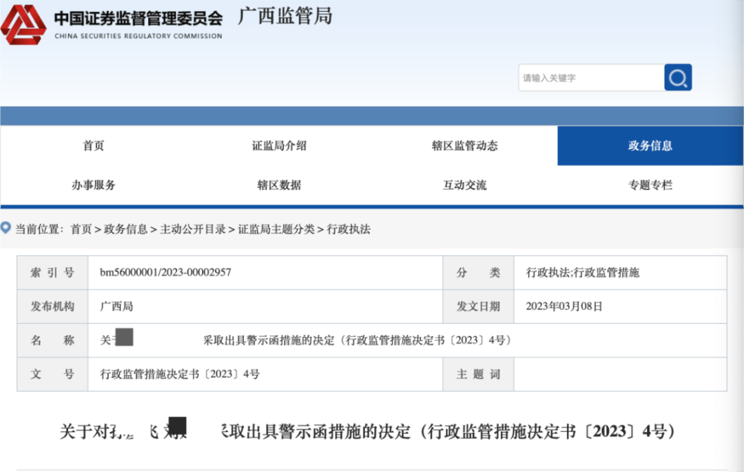 多家券商遭警示<strong></p>
<p>证券发行与承销管理办法</strong>！