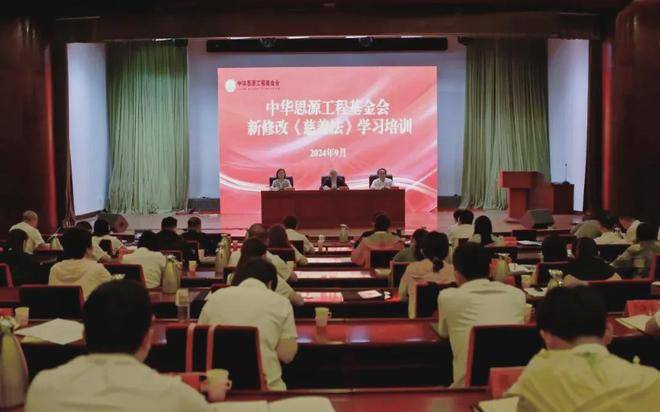 中华思源工程基金会举办学习贯彻新修改《慈善法》专题培训班