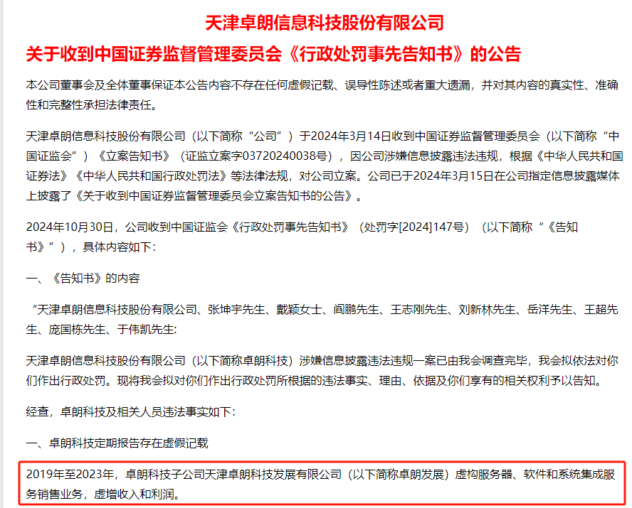连续5年造假！这只A股<strong></p>
<p>东北证券官网</strong>，面临强制退市！