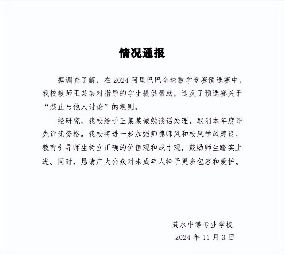 姜某数学初赛违规被通报<strong></p>
<p>新证券法</strong>，旁观者持续口水战没必要