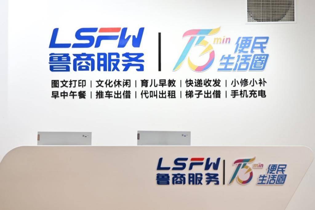 鲁商集团：解决群众“急难愁盼”<strong></p>
<p>新证券法</strong>，一刻钟便民生活圈跑出加速度