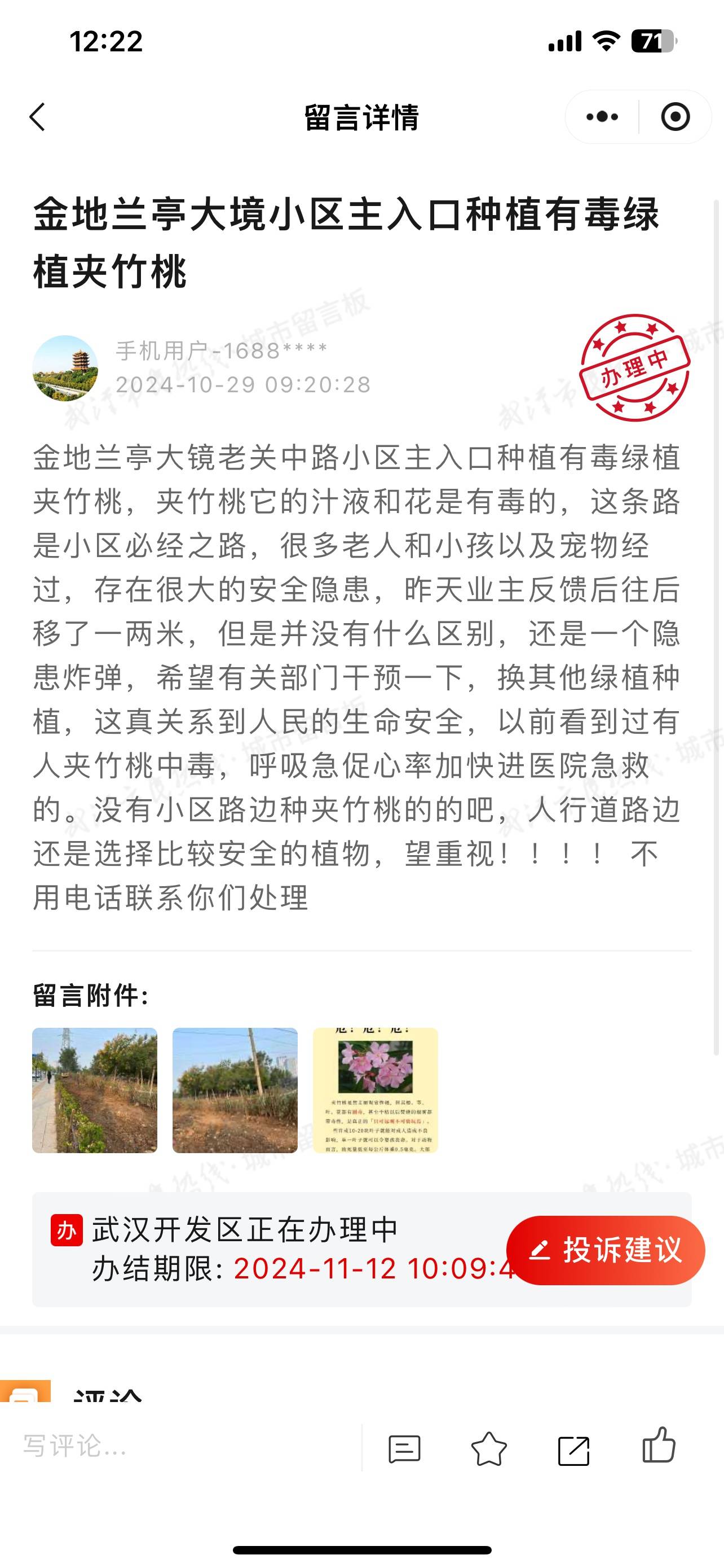 武汉市民担心小区有夹竹桃<strong></p>
<p>招商证券电话</strong>，园林部门：它降尘减噪，但汁液有毒，千万不要碰