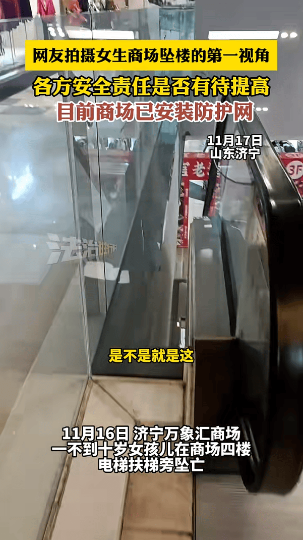 山东济宁一女孩从商场4楼坠亡后续:商场已安装防护网<strong></p>
<p>搜狐证券</strong>,警方回应称坠落原因正在调查