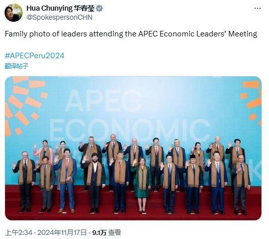 华春莹发<strong></p>
<p>搜狐证券</strong>了一张APEC“全家福”(图)