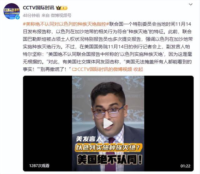 美国务院称绝不认同联合国报告中所称“以色列实施种族灭绝”<strong></p>
<p>搜狐证券</strong>,被批“别再撒谎了”