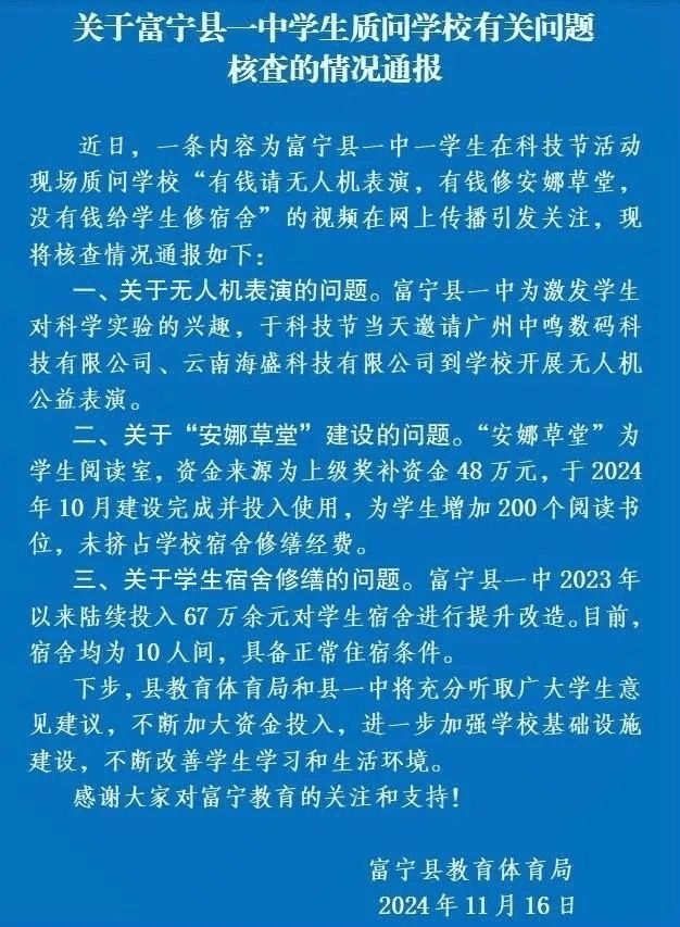 质问学校有钱建草堂没钱修宿舍<strong></p>
<p>证券交易印花税</strong>，学生居家学习让人不解