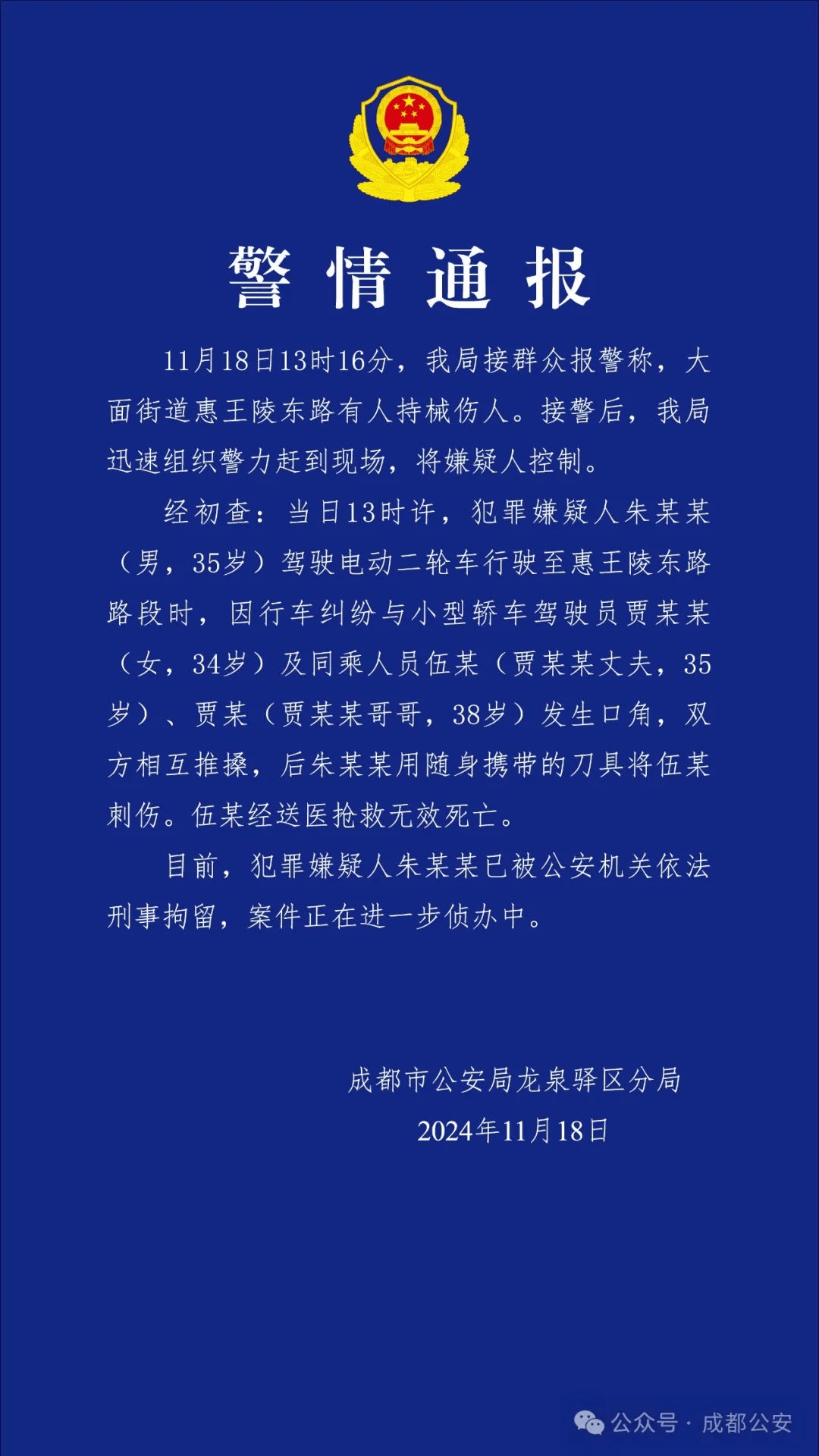 朱某某（男<strong></p>
<p>证券交易印花税</strong>，35岁），已被刑事拘留！