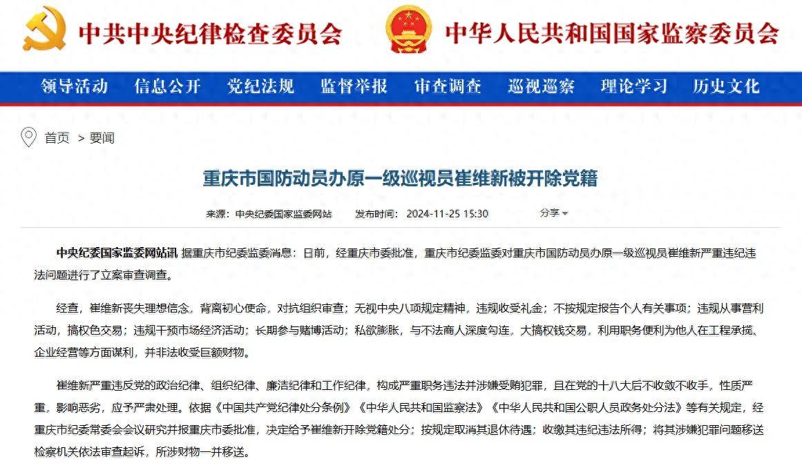 搞权色交易<strong></p>
<p>英大证券有限责任公司</strong>，长期参与赌博活动！重庆市国防动员办原一级巡视员崔维新被开除党籍