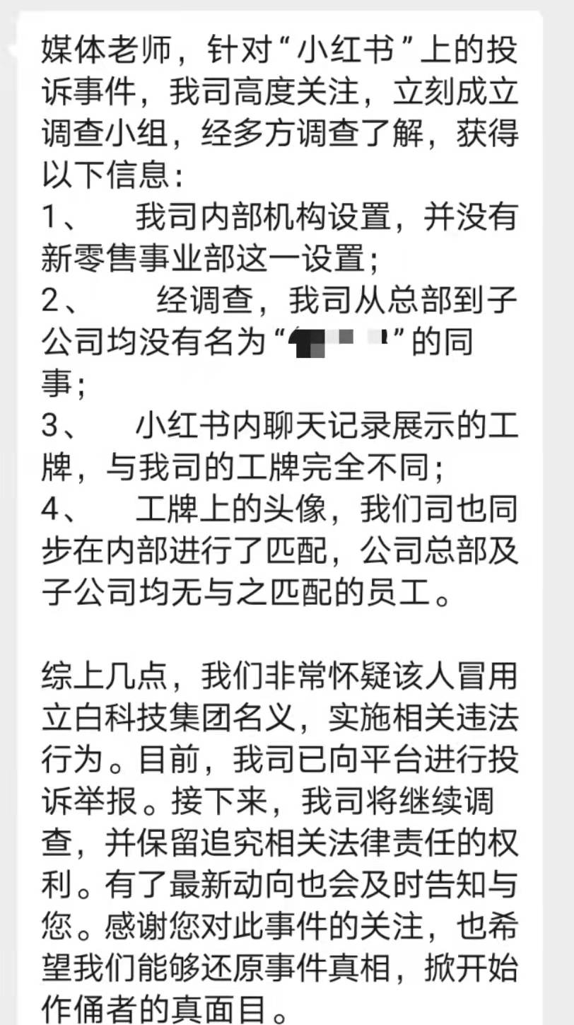 区域经理招聘女生做情人月薪1.3万？立白科技集团：查无此人<strong></p>
<p>华创证券官方网站</strong>，怀疑冒用名义