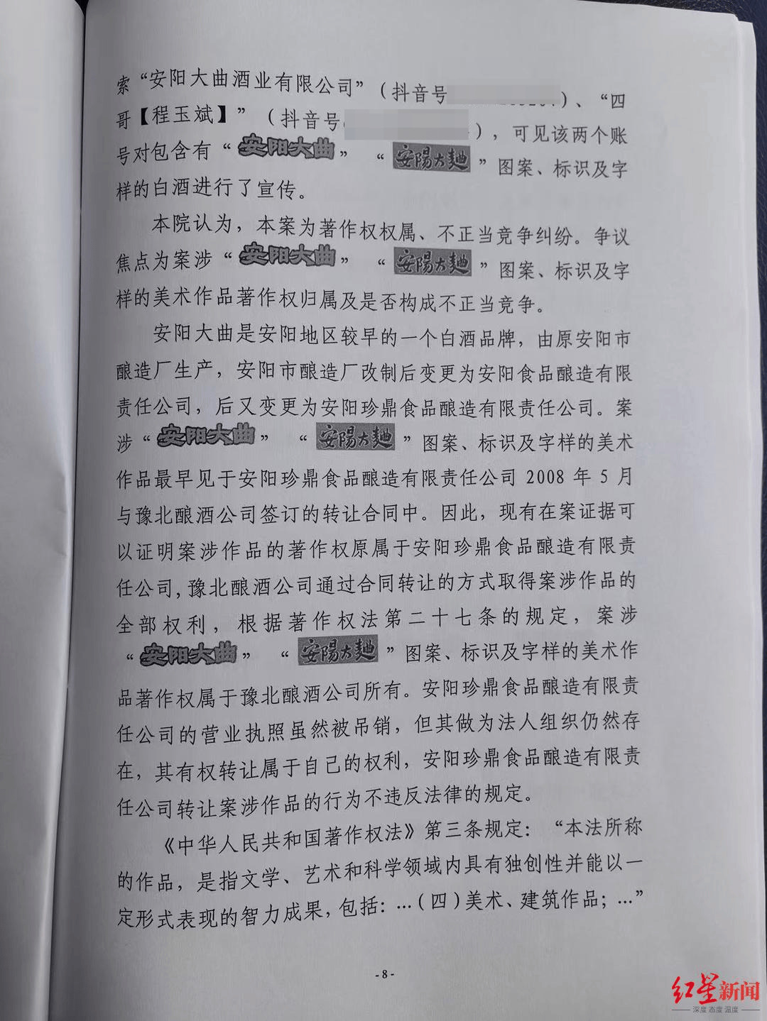 河南两酒企争夺“安阳大曲”所有权对簿公堂<strong></p>
<p>腾讯证券</strong>，老牌白酒焕新背后暗藏著作权之争