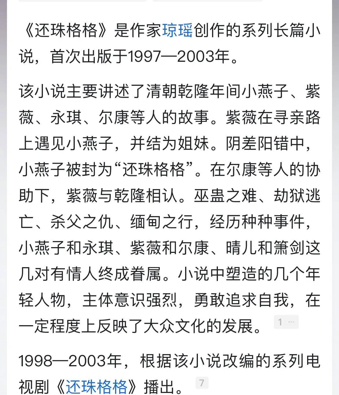 琼瑶写《还珠格格》灵感来自北京公主坟<strong></p>
<p>世纪证券官网</strong>！当时其年龄已近60岁