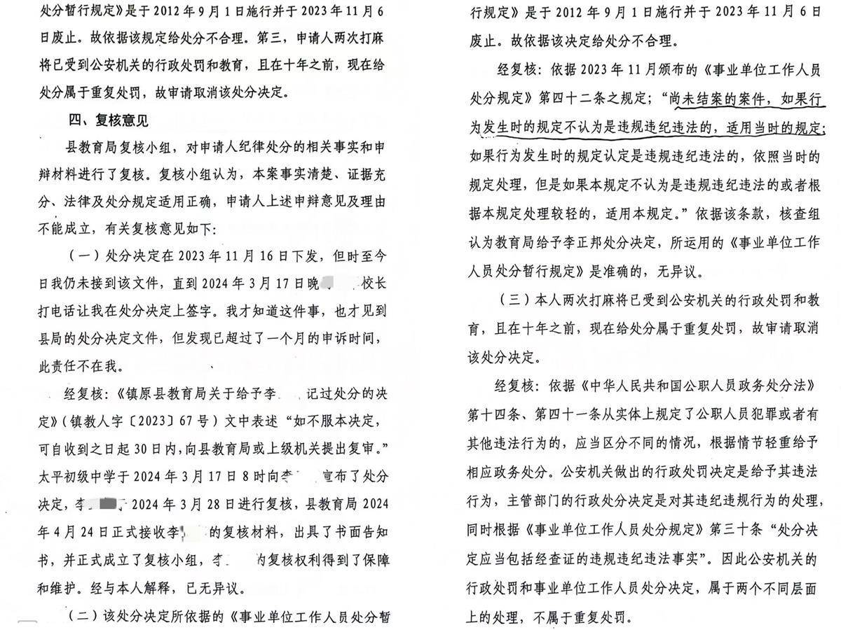 教师赌博被警方处罚<strong></p>
<p>中国证券协会</strong>，10年后又被教育局记过？教育局：作风整顿要求倒查10年并处分