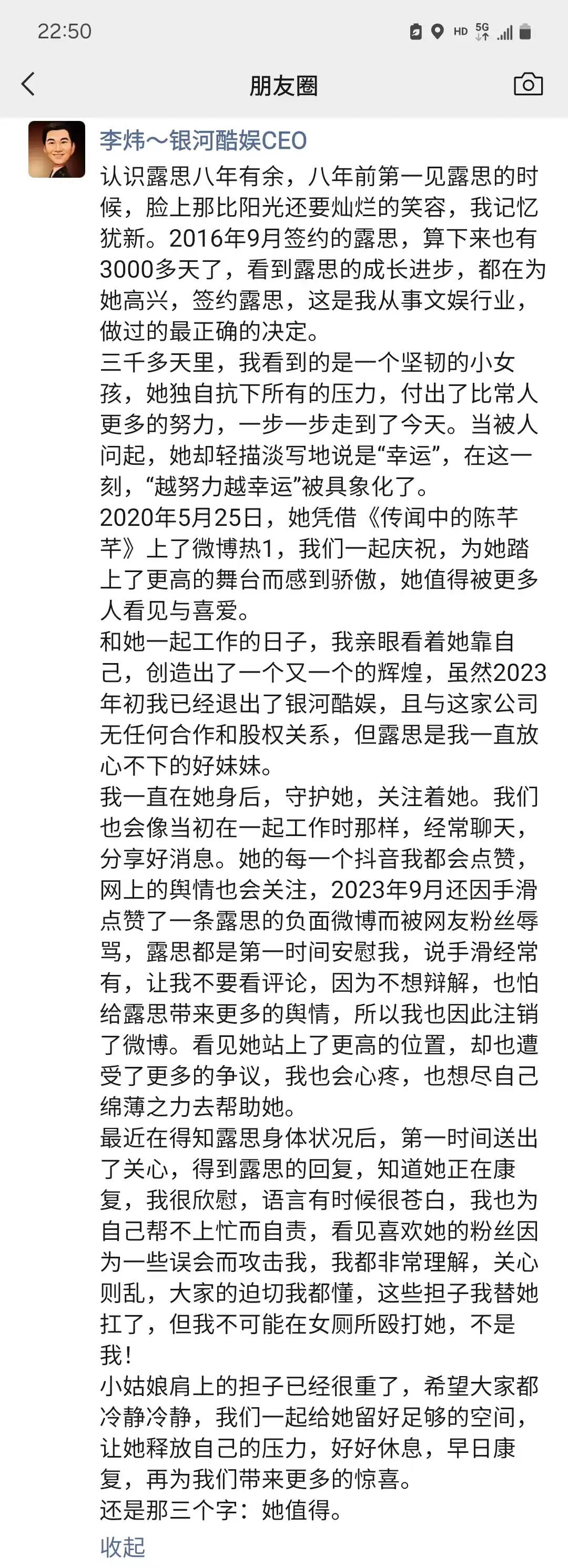 赵露思前老板朋友圈发长文：<strong></p>
<p>第一证券</strong>我一直在身后守护她关注她