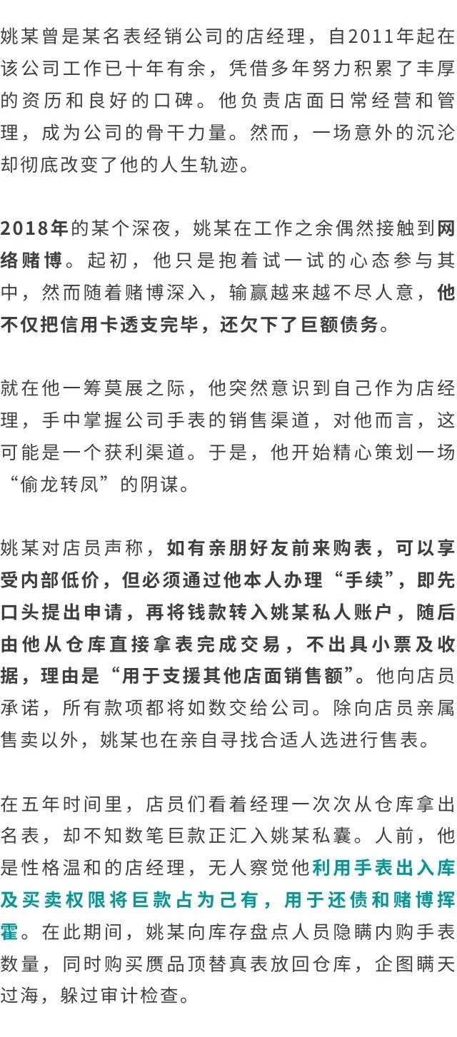 案值逾百万<strong></p>
<p>高盛高华证券有限责任公司</strong>！深圳一男子购买赝品顶替真表被判刑