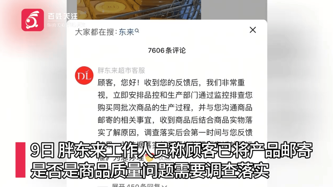 被指月饼中吃出卷曲毛发<strong></p>
<p>高盛高华证券有限责任公司</strong>，胖东来回应
