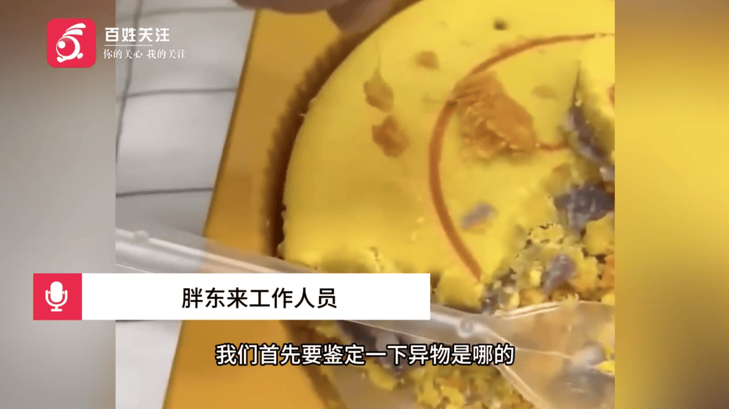 被指月饼中吃出卷曲毛发<strong></p>
<p>高盛高华证券有限责任公司</strong>，胖东来回应