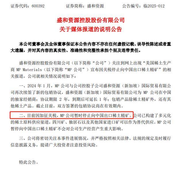 事关稀土精矿进口<strong></p>
<p>币安交易所</strong>，盛和资源回应：无重大影响