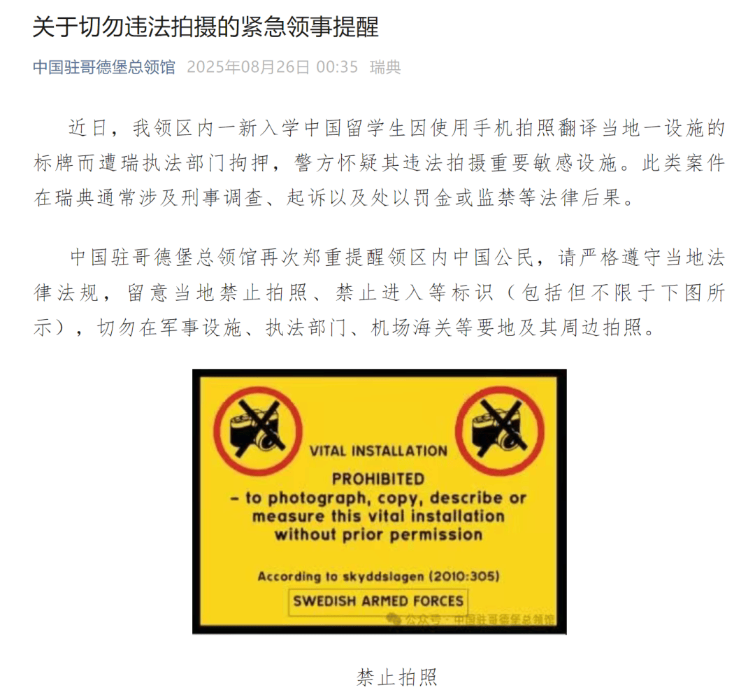 中国留学生因用手机拍照翻译遭拘押<strong></p>
<p>抹茶交易平台</strong>，中使馆紧急提醒！【新闻早知道】