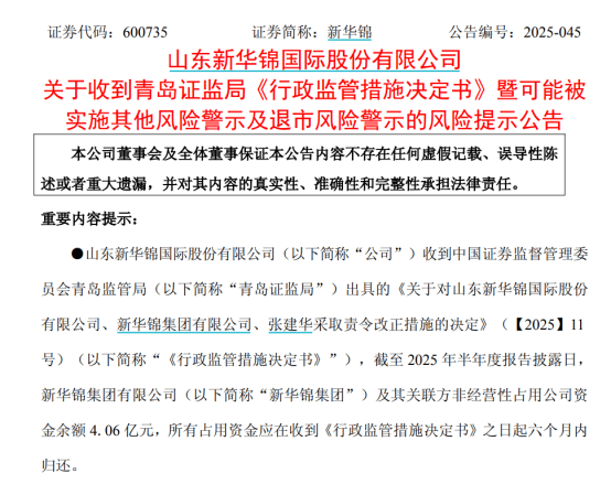 突发<strong></p>
<p>抹茶交易平台</strong>，600735可能被实施风险警示！国务院印发重磅文件，这一领域机构高度关注，多股获超百家机构调研