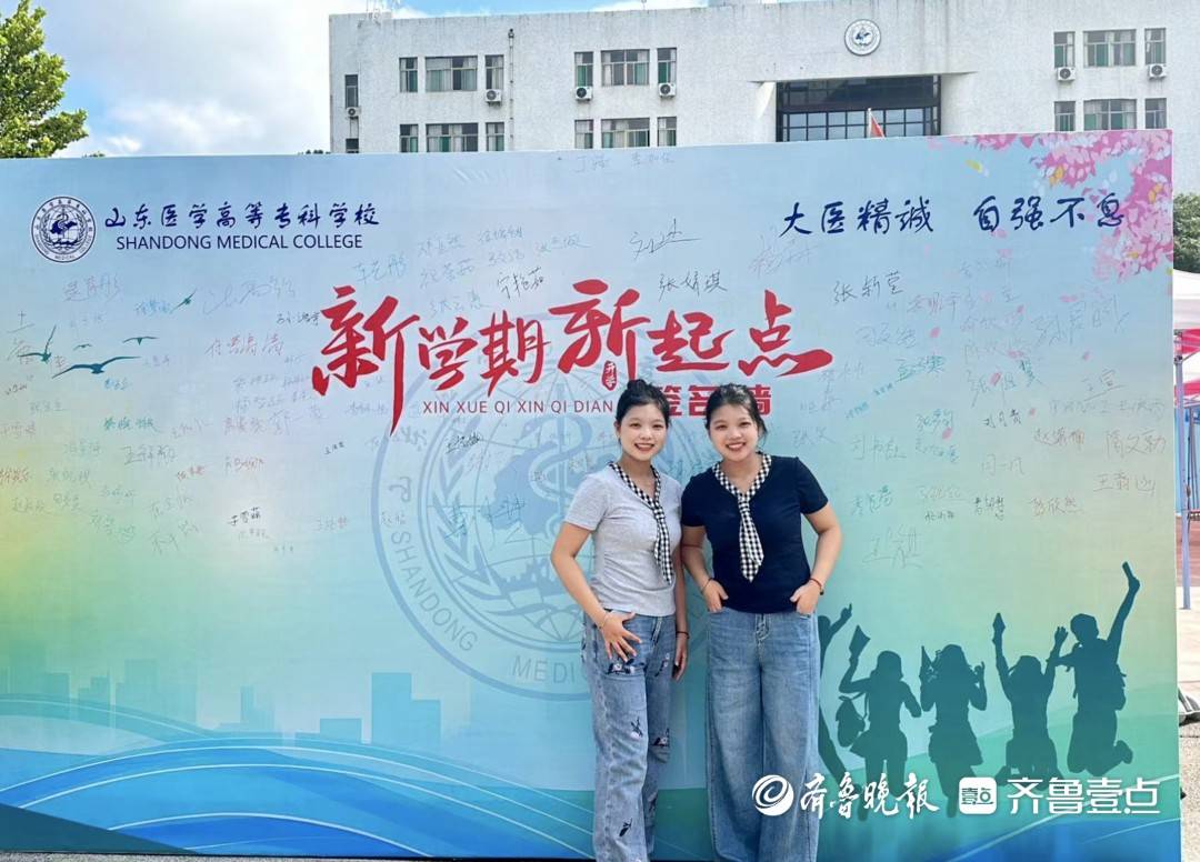 缘分<strong></p>
<p>BITOP交易平台</strong>！双胞胎姐妹考入山东医高专同一专业！还分到同一宿舍