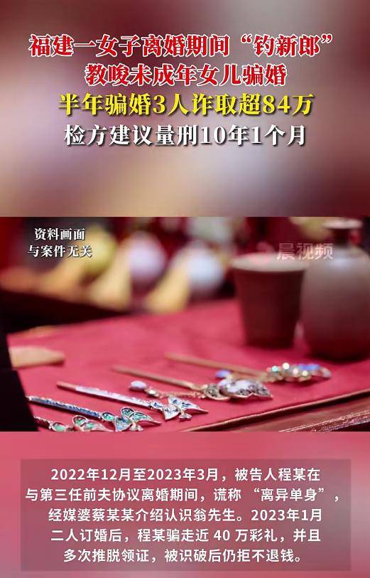 福建一女子教唆未成年女儿参与骗婚<strong></p>
<p>BITOP交易平台</strong>，半年骗走超84万