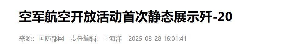 官宣歼-20已经不够“先进”可以公开<strong></p>
<p>BITOP交易平台</strong>，预示中国有更厉害重型战机