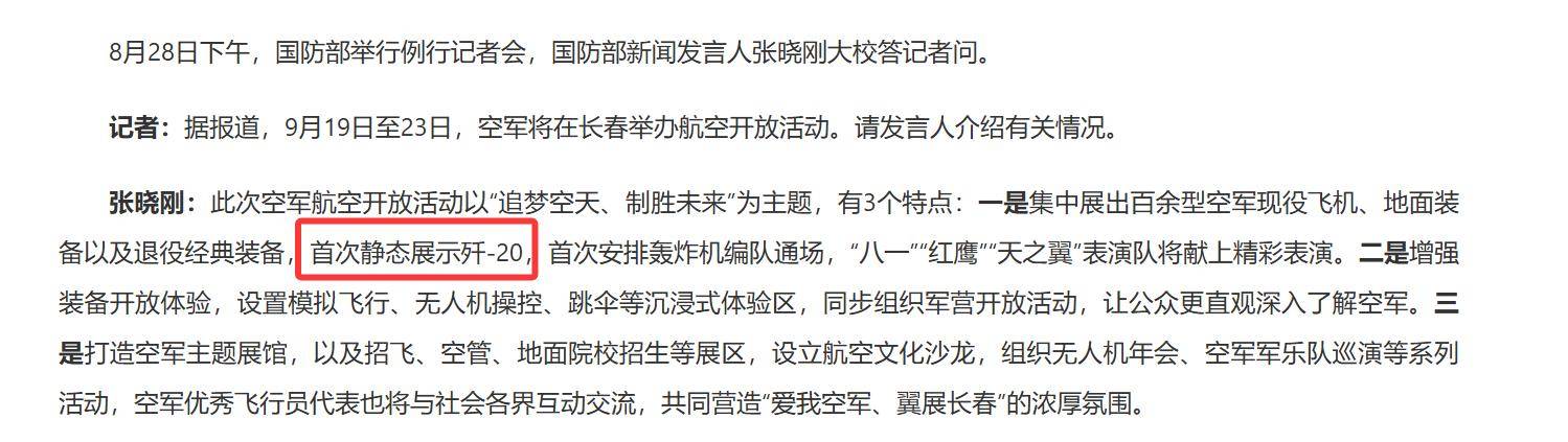 官宣歼-20已经不够“先进”可以公开<strong></p>
<p>BITOP交易平台</strong>，预示中国有更厉害重型战机