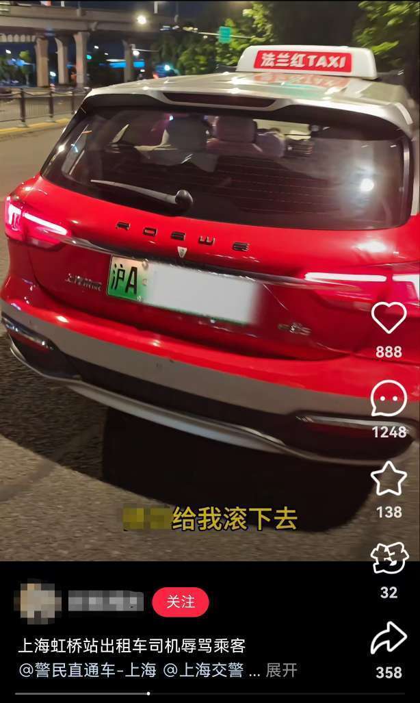 上海虹桥站出租车又现“短途拒载“<strong></p>
<p>BITOP交易平台</strong>！ 乘客4公里行程引爆司机辱骂