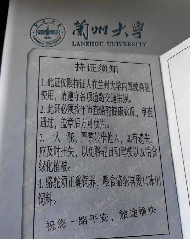 一人一驼<strong></p>
<p>BTC交易平台</strong>，骆驼尾气排放超标要扣分？兰大回应学生持证骑骆驼上学：骆驼驾驶证为学校文创，非官方证件