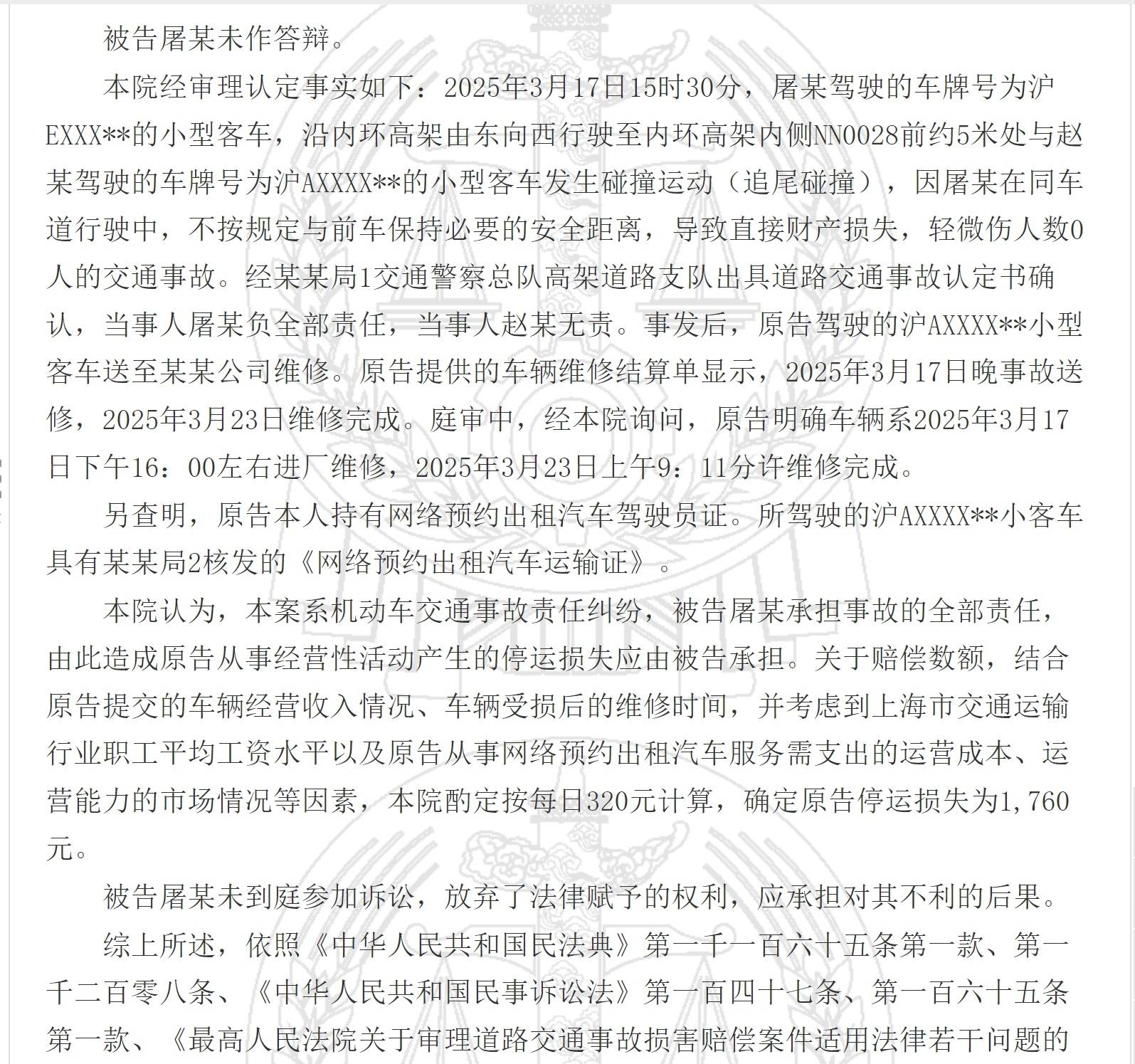 上海一网约车因被追尾停运6天<strong></p>
<p>BTC交易平台</strong>，法院确定其停运损失为1760元