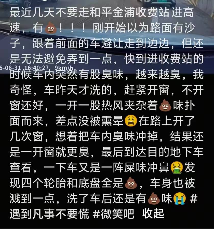 “经过的无一幸免！”多名车主在汕头一高速口附近遇黄色污物<strong></p>
<p>BTC交易平台</strong>，洗车店主：店都臭了