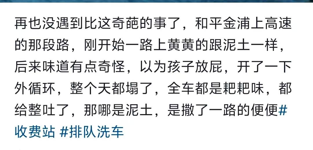“经过的无一幸免！”多名车主在汕头一高速口附近遇黄色污物<strong></p>
<p>BTC交易平台</strong>，洗车店主：店都臭了