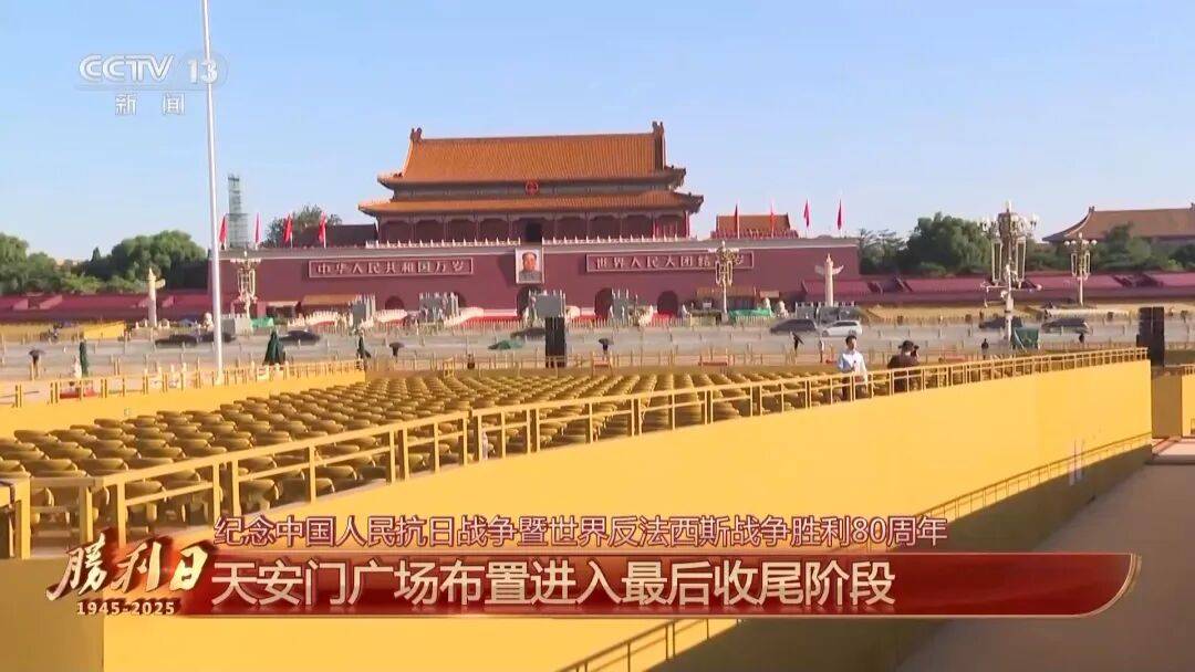 细节拉满！天安门广场布置已基本就绪<strong></p>
<p>BTC交易平台</strong>，现场视频来了
