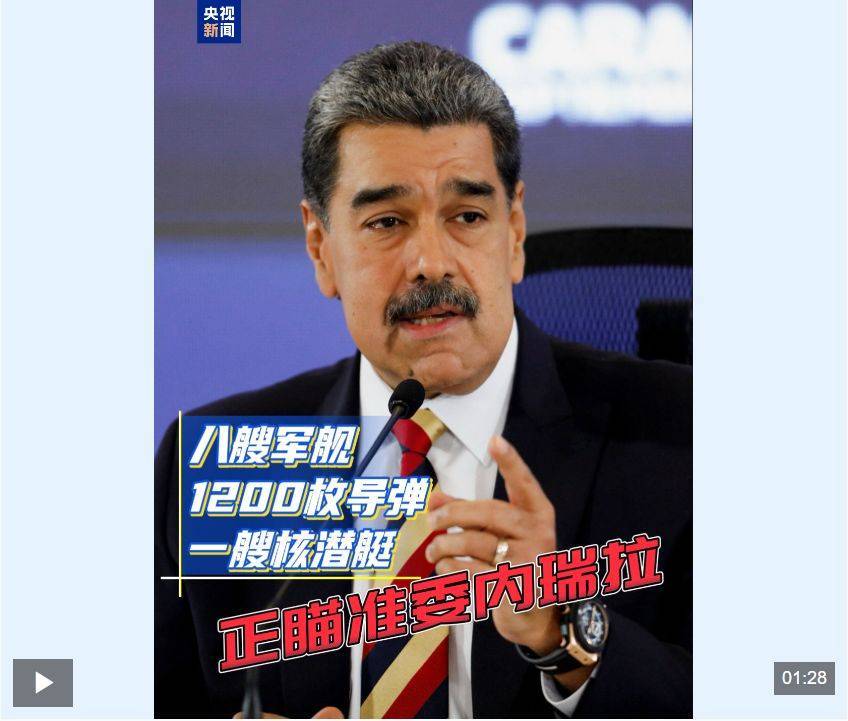特朗普：美军发动打击<strong></p>
<p>比特币交易平台</strong>，致11人死亡！马杜罗称委内瑞拉面临百年“最大威胁”，委防长：来了就打