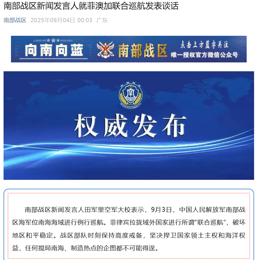 菲律宾拉拢澳大利亚、加拿大<strong></p>
<p>ETH交易平台</strong>，9月3日在南海海域“联合巡航”，南部战区深夜发声