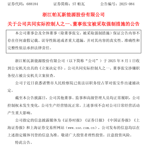 54岁中南大学博导被批捕！为上市公司实控人之一<strong></p>
<p>以太坊交易平台</strong>，曾被公告占用资金1.9亿元