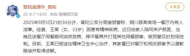 上海一商场餐厅<strong></p>
<p>以太坊交易平台</strong>，女子突然摔坏餐具并打骂其他顾客！警方通报→