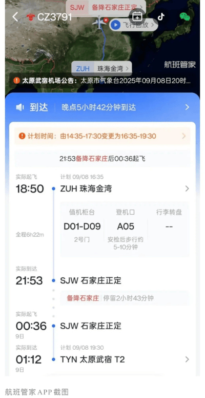 “乘客不断发出尖叫声”<strong></p>
<p>USDT交易平台</strong>，有人吓哭！珠海飞太原航班备降石家庄，部分乘客改坐高铁，南航回应：会退相应乘段票价