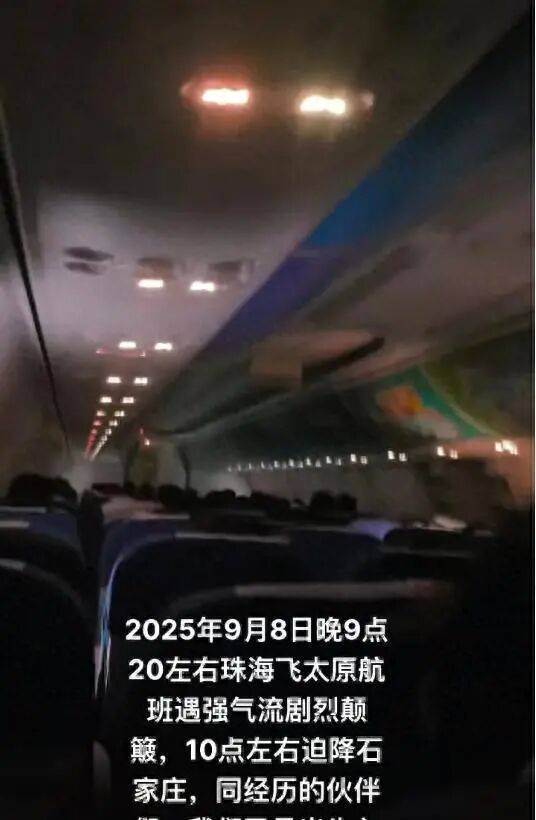 “乘客不断发出尖叫声”<strong></p>
<p>USDT交易平台</strong>，有人吓哭！珠海飞太原航班备降石家庄，部分乘客改坐高铁，南航回应：会退相应乘段票价