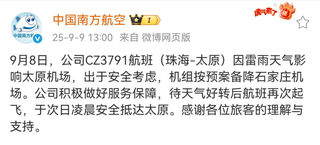“乘客不断发出尖叫声”<strong></p>
<p>USDT交易平台</strong>，有人吓哭！珠海飞太原航班备降石家庄，部分乘客改坐高铁，南航回应：会退相应乘段票价