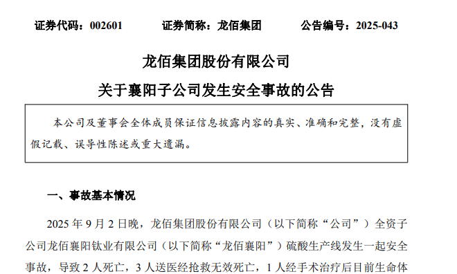 轮胎业公司突发事故<strong></p>
<p>USDT交易平台</strong>，5死1伤