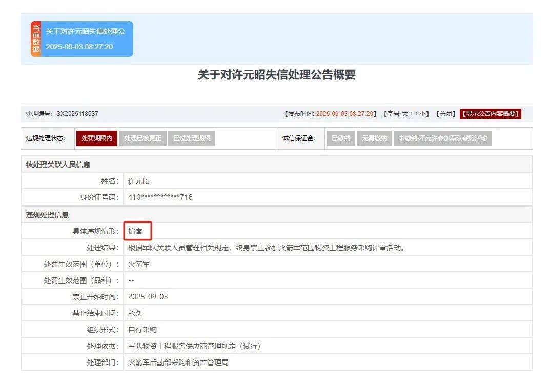 终身禁止<strong></p>
<p>USDT交易平台</strong>！火箭军倒查九年 揪出采购掮客 围标央企浮出水面