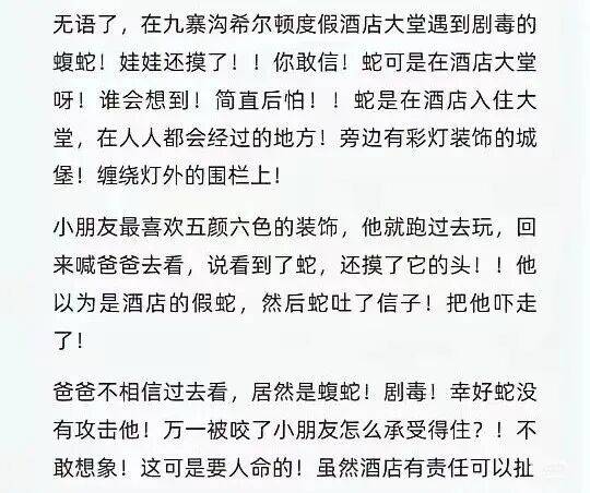 酒店大堂发现剧毒蛇<strong></p>
<p>USDT交易平台</strong>，小孩以为是假蛇还摸了蛇头，涉事酒店回应：已放生，酒店增设驱蛇装置