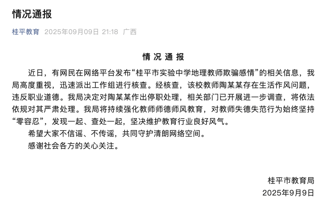 广西桂平：教师陶某某有生活作风问题<strong></p>
<p>USDT交易平台</strong>，停职、严肃处理