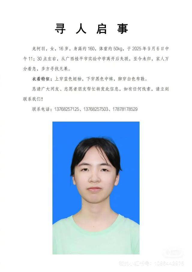 16岁女生离校后失联<strong></p>
<p>USDT交易平台</strong>，当天发生了什么？