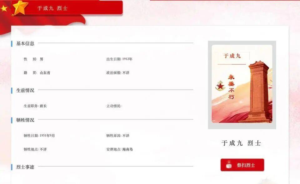 海南琼海村民发现74年前牺牲的山东烈士“于成久”墓碑<strong></p>
<p>泰达币交易平台</strong>，两地正积极对接