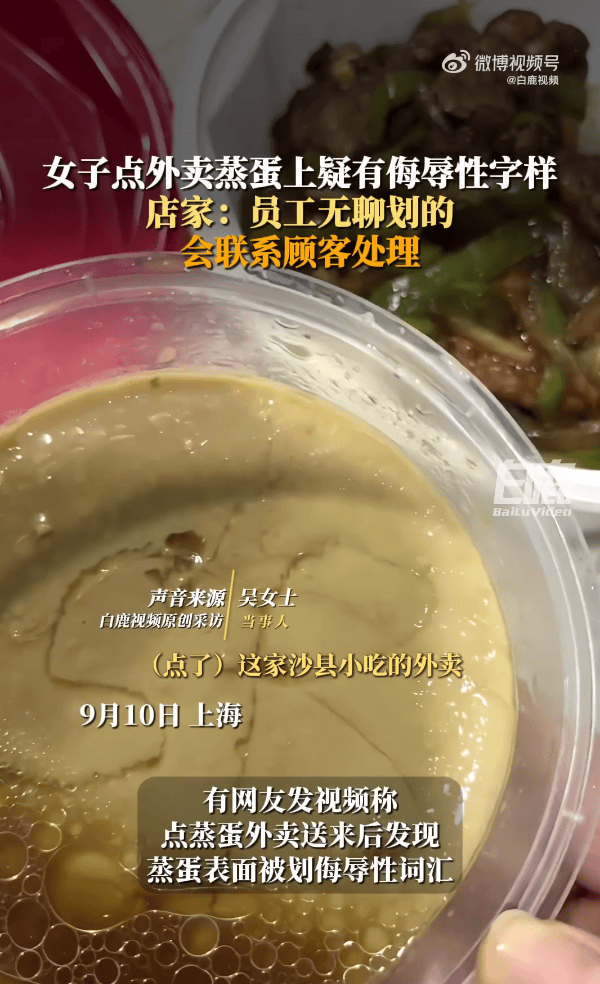 女子点外卖蒸蛋被店员写上侮辱字母 涉事商家回应：是店里临时工所为<strong></p>
<p>泰达币交易平台</strong>，已道歉
